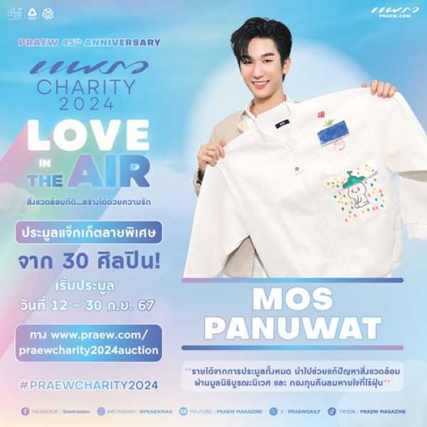 มอส - ภานุวัฒน์